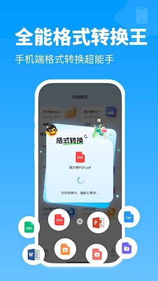 全能格式转换王5