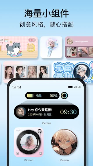 iScreen桌面小组件APP1