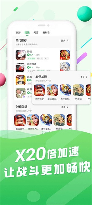 百分网游戏盒子app1