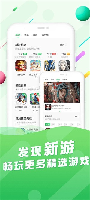 百分网游戏盒子app2
