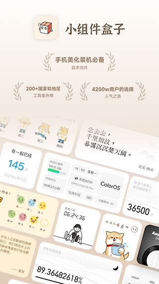小组件盒子APP1