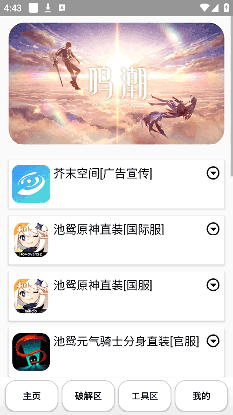 池鸳启动插件app1