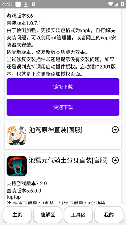 池鸳启动插件app4