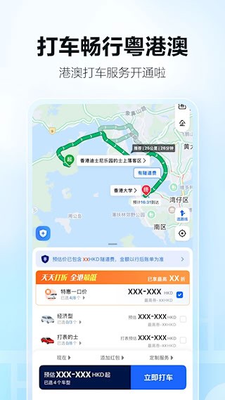 高德地图app2