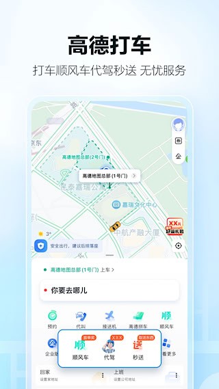 高德地图app1