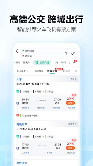 高德地图app3
