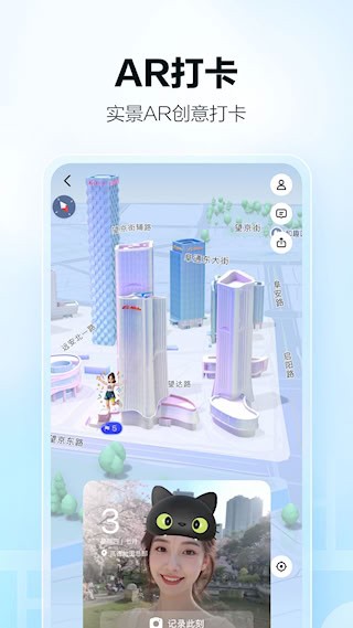 高德地图app5