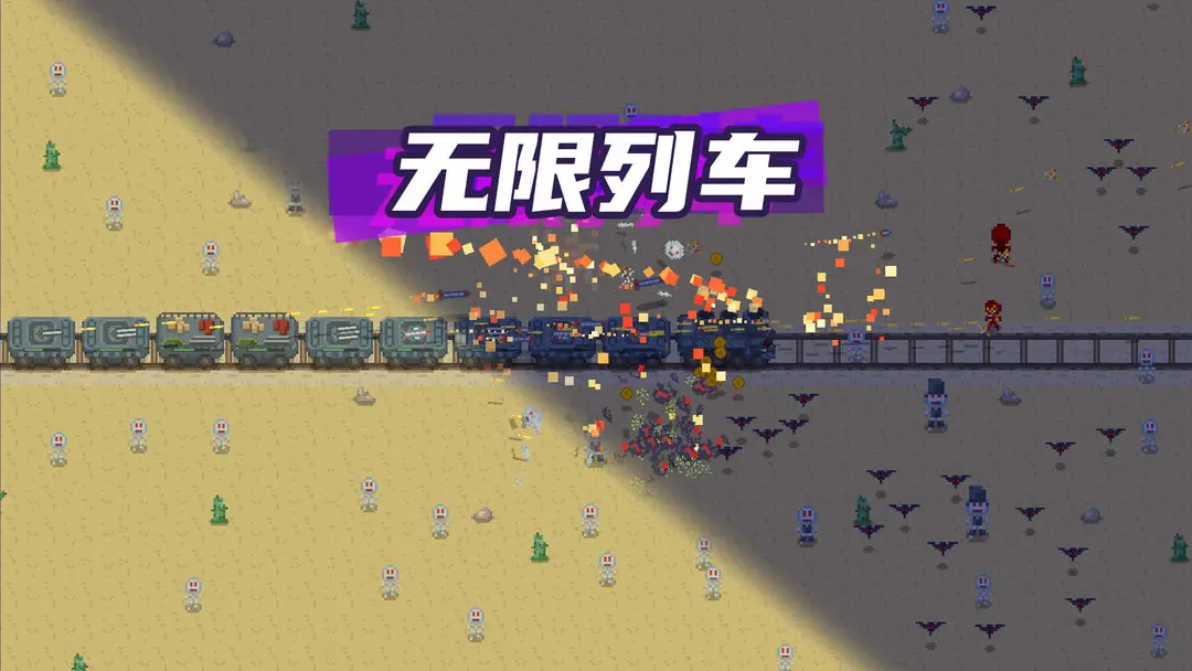 无限列车手游1