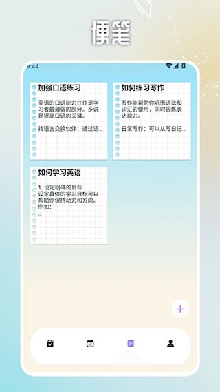 日程计划便签2