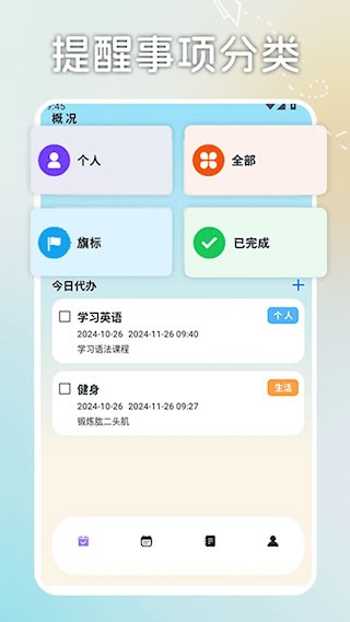 日程计划便签1