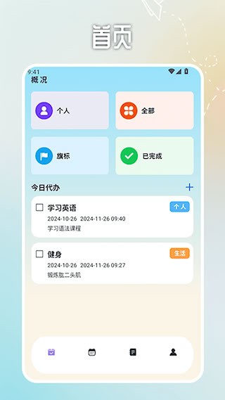 日程计划便签4