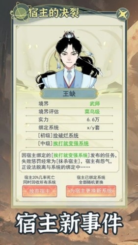 穿越者系统：模拟安卓版3