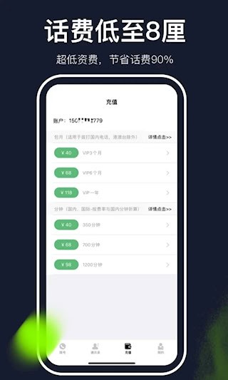 云通网络电话2