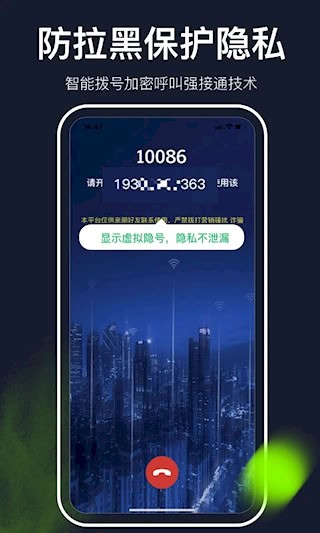 云通网络电话3