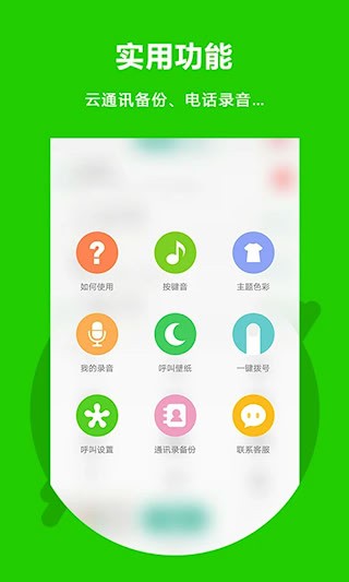 北瓜电话APP4
