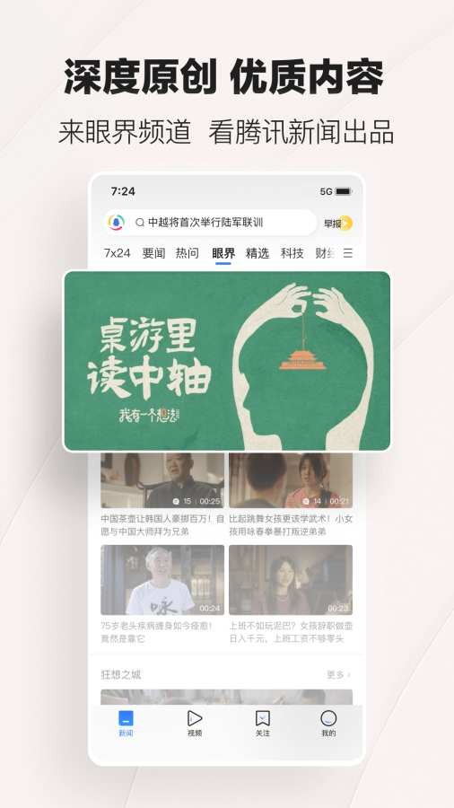腾讯新闻4