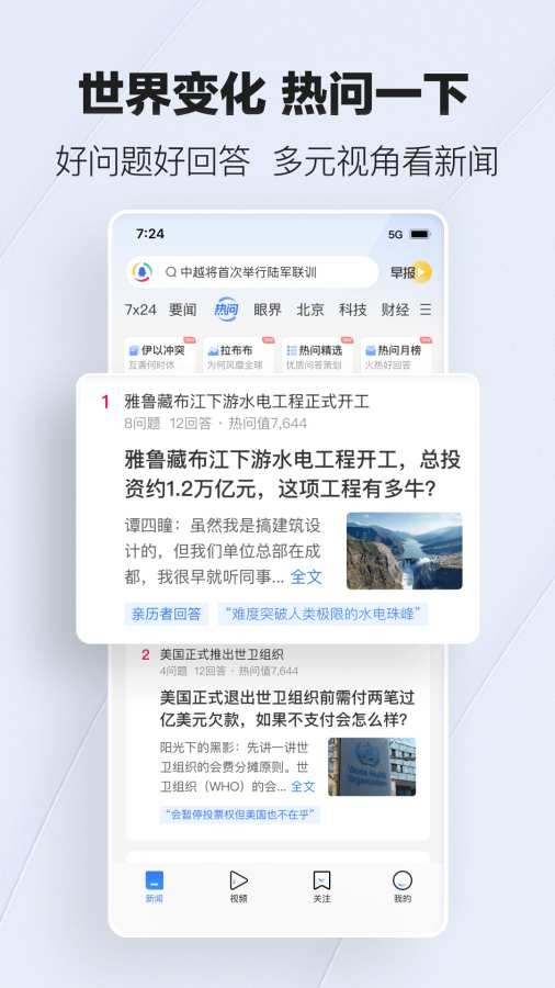腾讯新闻1