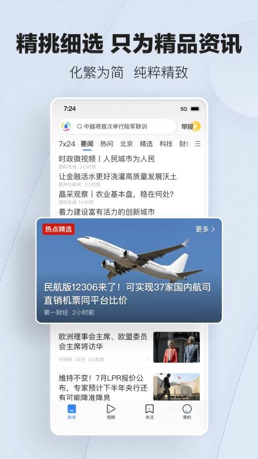 腾讯新闻5