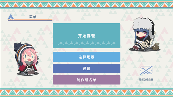 摇曳露营本栖湖篇手游2