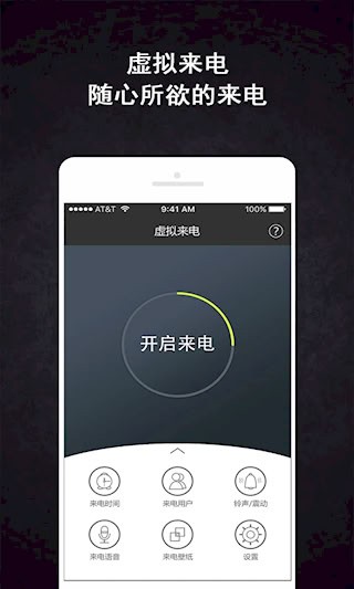 虚拟来电精灵3