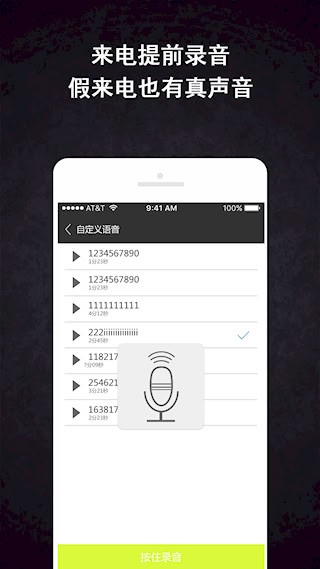 虚拟来电精灵2