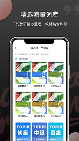 羊驼韩语单词app2