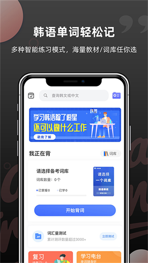羊驼韩语单词app3