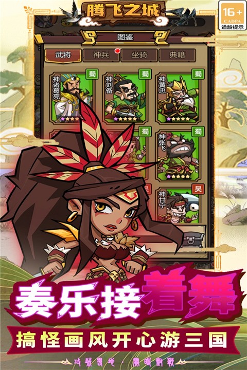 腾飞之城正版截图1