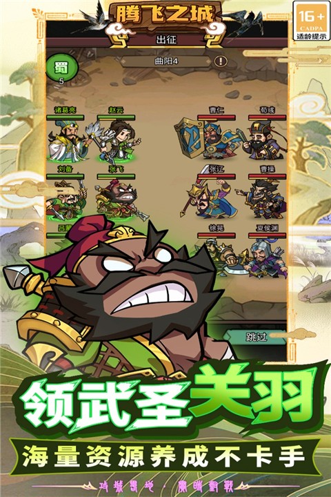 腾飞之城正版截图2