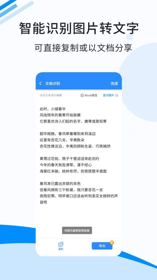 傲软扫描app4