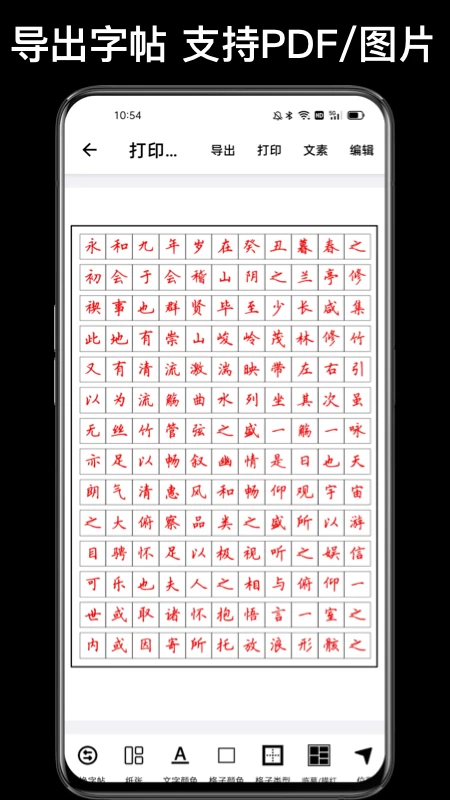 练字大师app1
