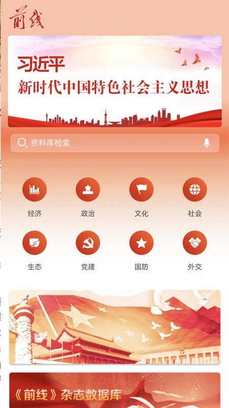 前线客户端3