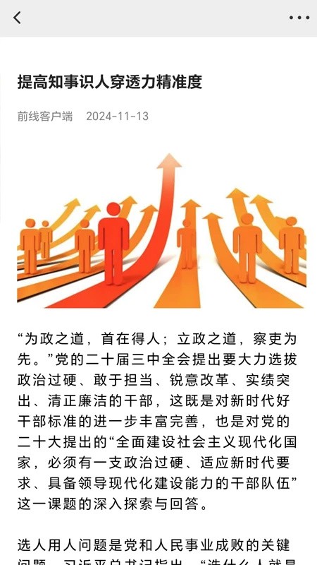 前线客户端2