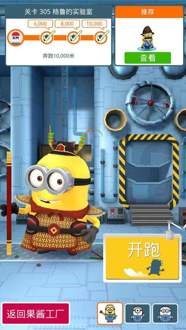 小黄人快跑最新版2