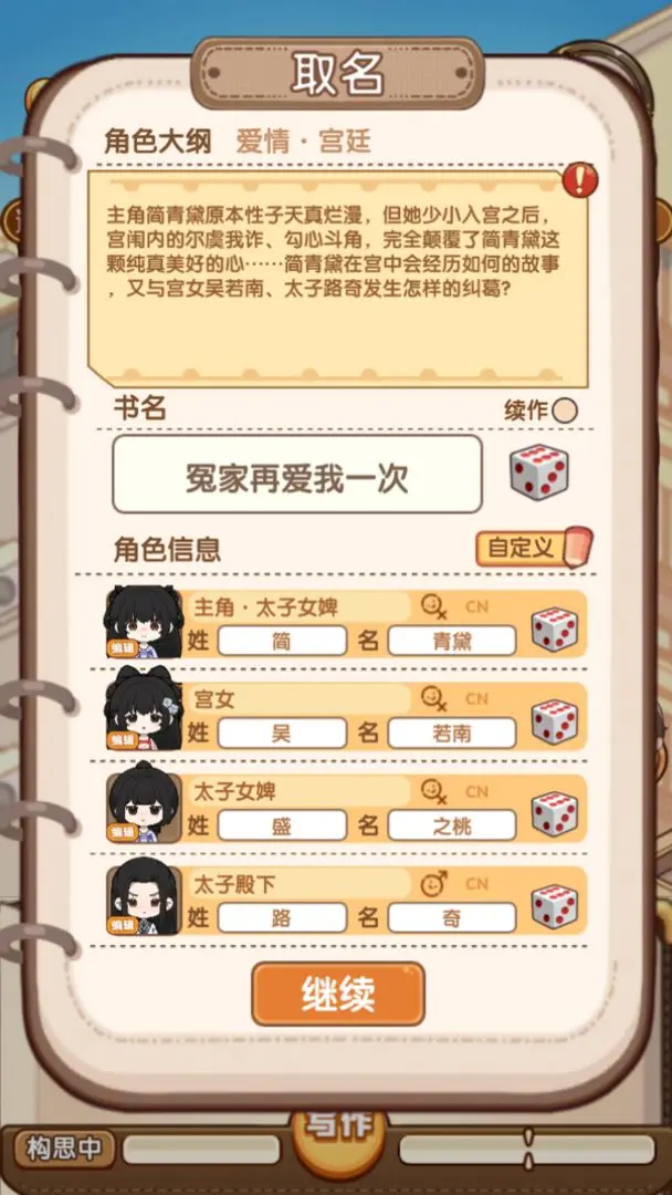 小说家模拟器2免广告版1