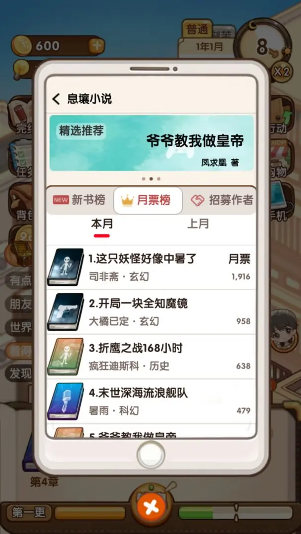小说家模拟器2免广告版3