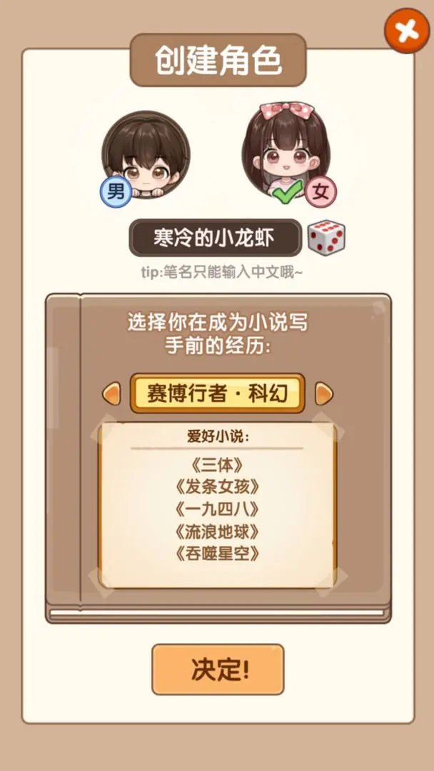 小说家模拟器2免广告版4