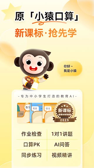 小猿AI1