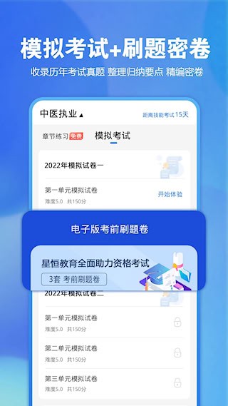 星题库APP1