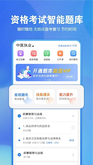 星题库APP3