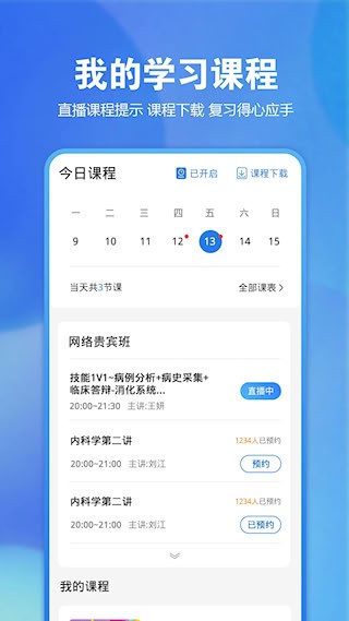 星题库APP4
