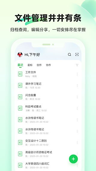 知犀思维导图app1