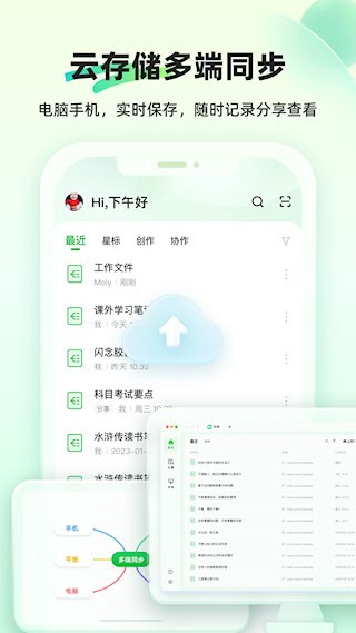 知犀思维导图app2