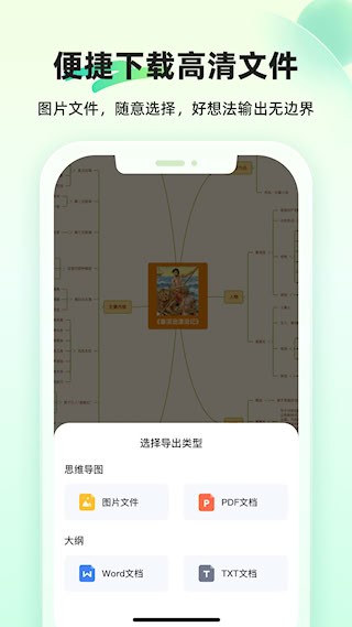 知犀思维导图app4