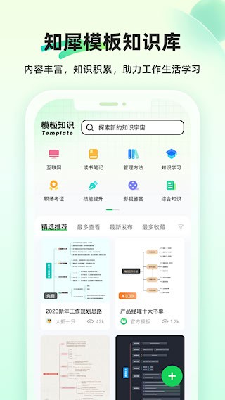 知犀思维导图app3