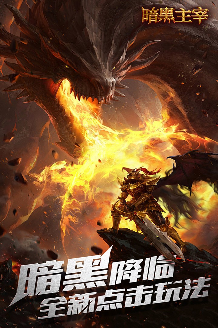 暗黑主宰安卓版2