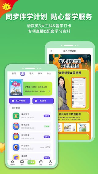 同步学APP3