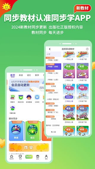 同步学APP1
