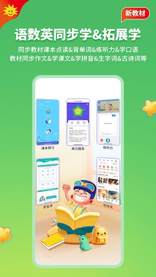 同步学APP2