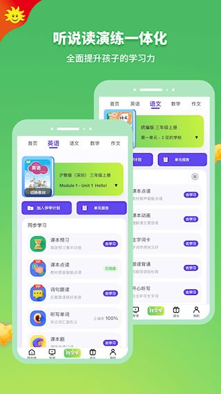 同步学APP5